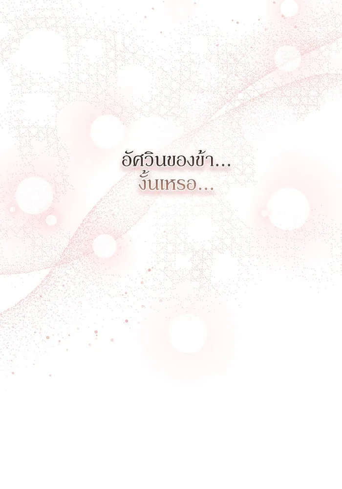 เกิดใหม่คราวนี้ ขอเป็นคนดีดูสักครั้ง ตอนที่ 15 รูปที่ 113