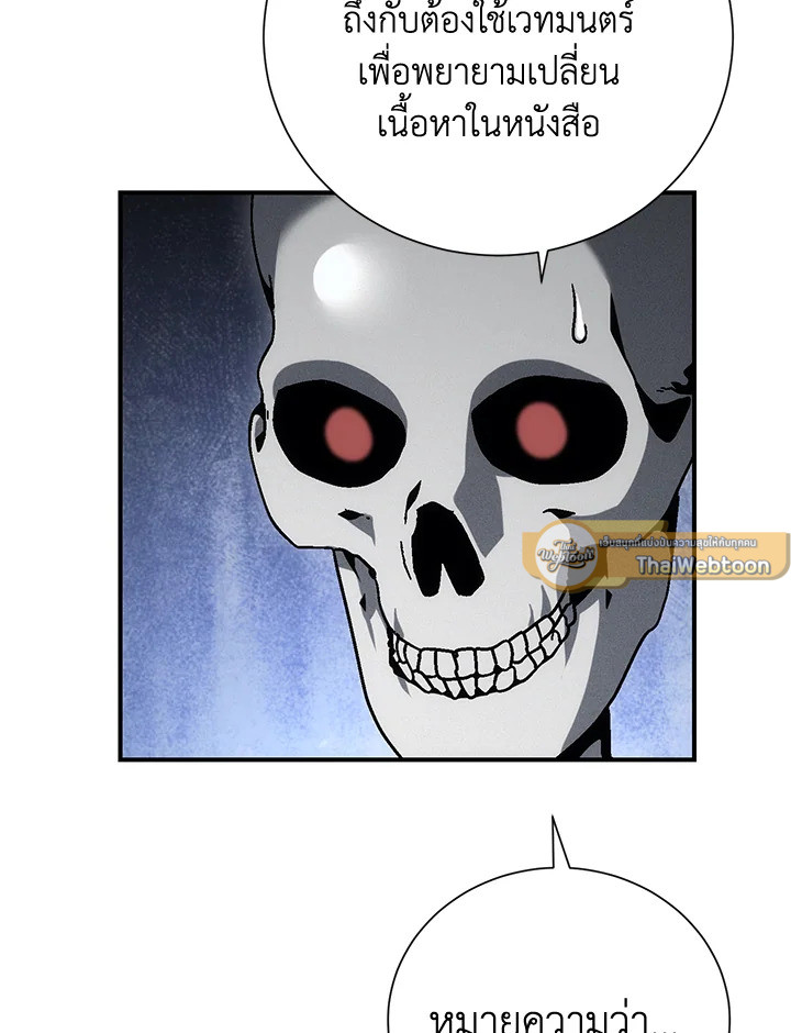 พลทหารโครงกระดูกผู้ม ตอนที่ 159 รูปที่ 114
