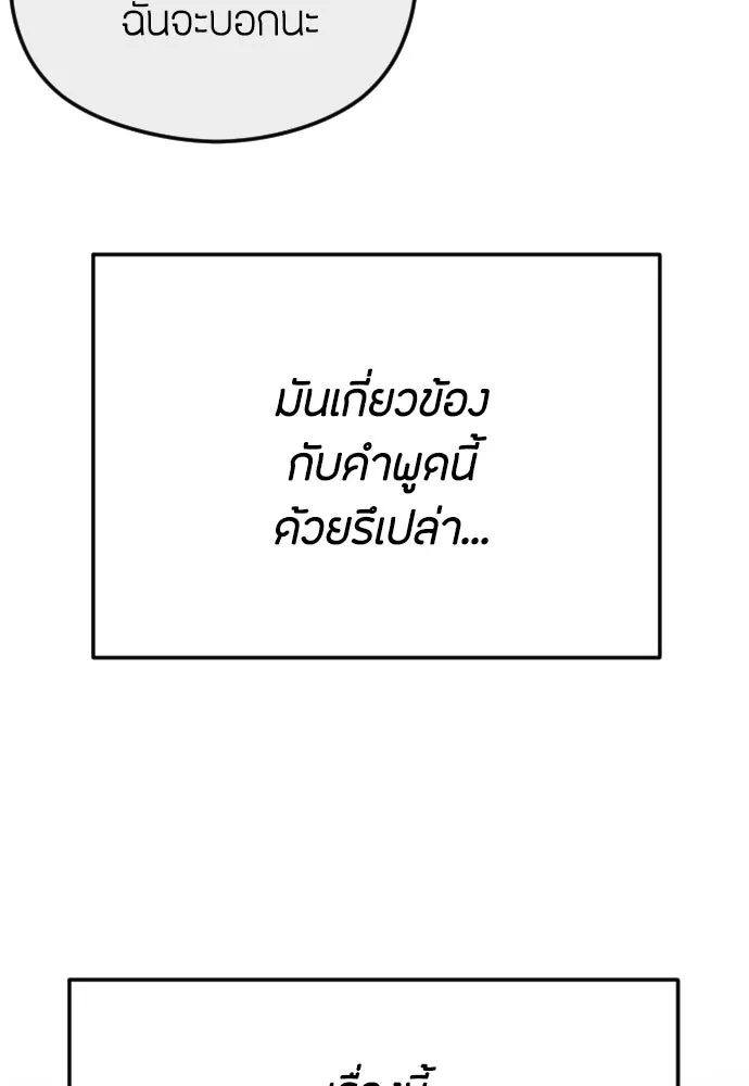 วิธีหนีตายจากนิยายโรคจิต ตอนที่ 61 รูปที่ 28