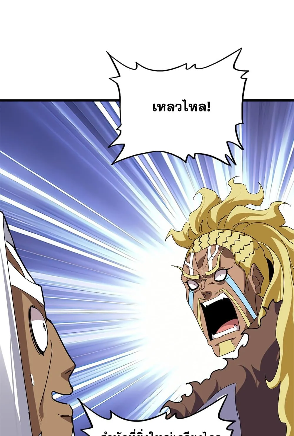 Magic Emperor ราชาจอมเวทย_ ตอนที่ ตอนที่ 846 รูปที่ 57