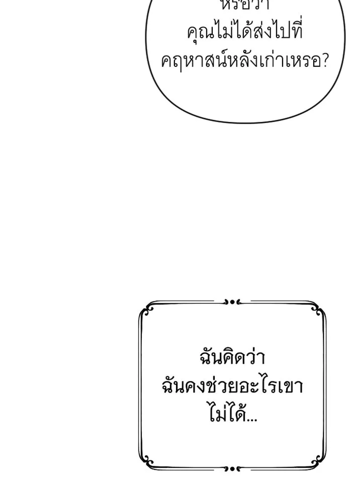 จำเลยหัวใจ ตอนที่ 5 รูปที่ 91