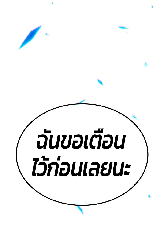 +99 ท่อนไม้พร้อมบวก ตอนที่ 52 งานเลี้ยง รูปที่ 218