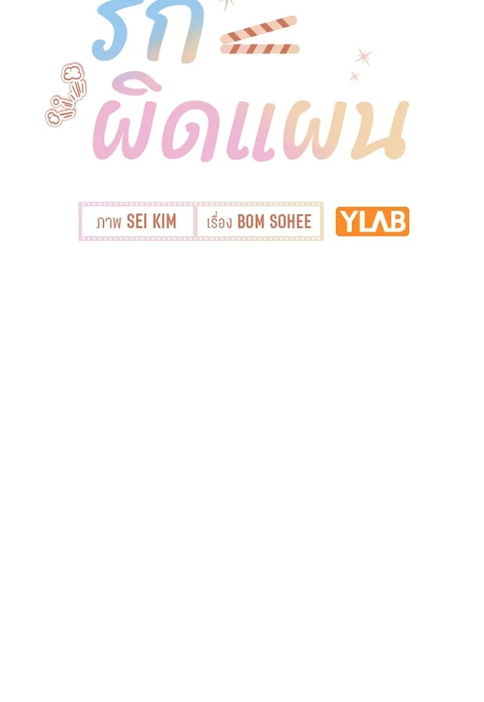 รักผิดแผน ตอนที่ 35 รูปที่ 13