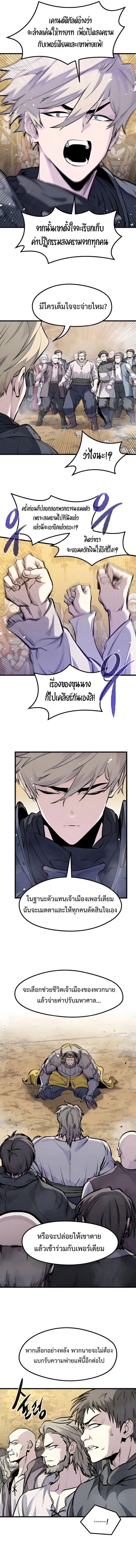 The Regressed Mercenary_s Machinations ตำนานราชาแห_งทหารร_บจ_าง ตอนที่ ตอนที่ 44 รูปที่ 10