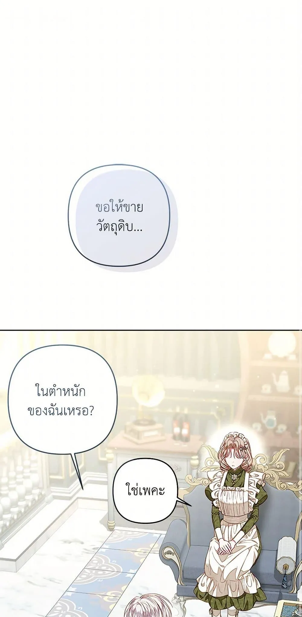 Being a Maid is Better than Being a Princess ฉ_นเป_นสาวใช_ได_ด_กว_าเป_นเจ_าหญ_งอ_กค_ะ ตอนที่ ตอนที่ 36 รูปที่ 2