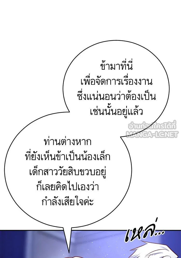 บุตรีดยุกขอไม่แต่งงานbrกับหนุ่มในฝัน ตอนที่ 63 รูปที่ 36