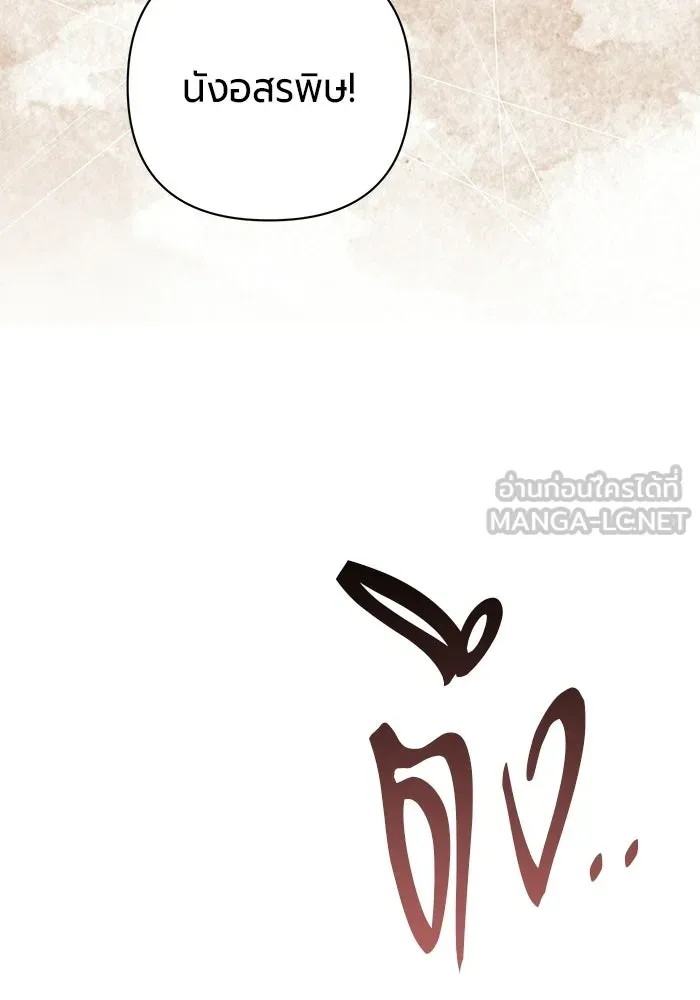 แด่ดยุกผู้สมบูรณ์แบบ ตอนที่ 1 รูปที่ 60