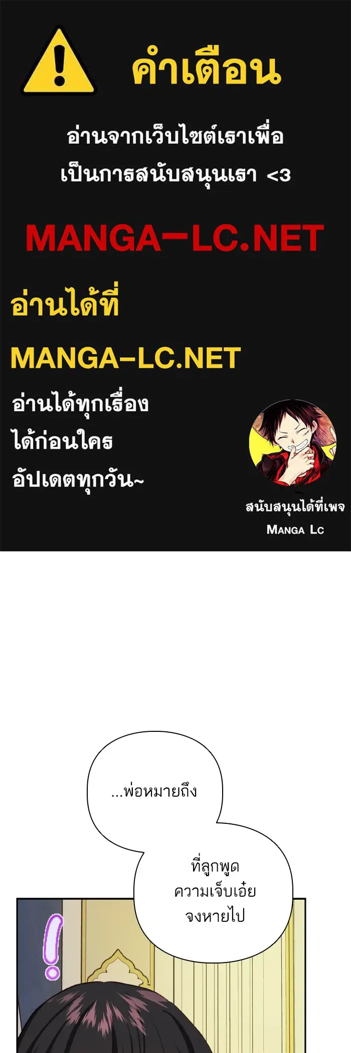 บุตรสาวของดยุกปีศาจ ตอนที่ 49 รูปที่ 1