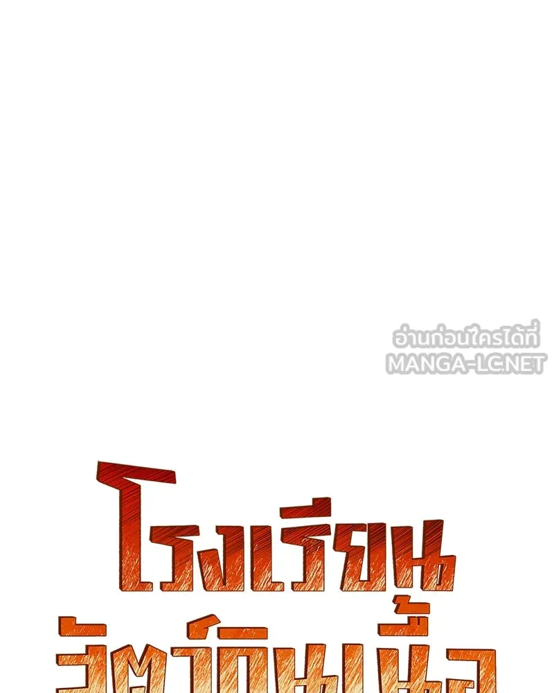 โรงเรียนสัตว์กินเนื้อ ตอนที่ 39 รูปที่ 36