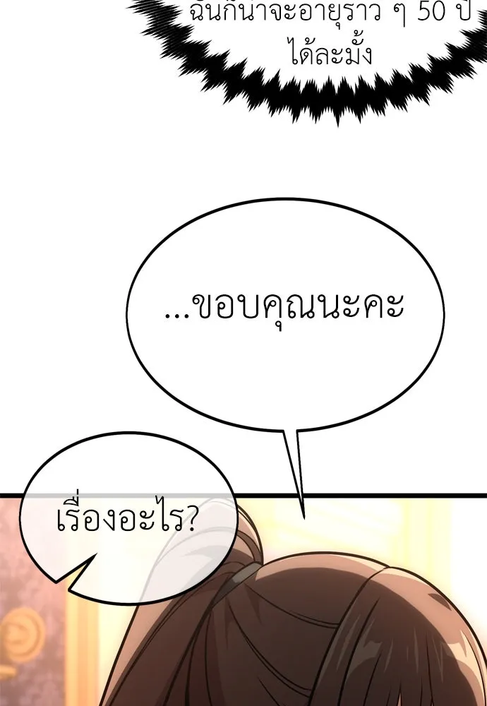 ไอ้เพลเยอร์นั่น ฉันฆ่ามันเอง ตอนที่ 21 รูปที่ 104