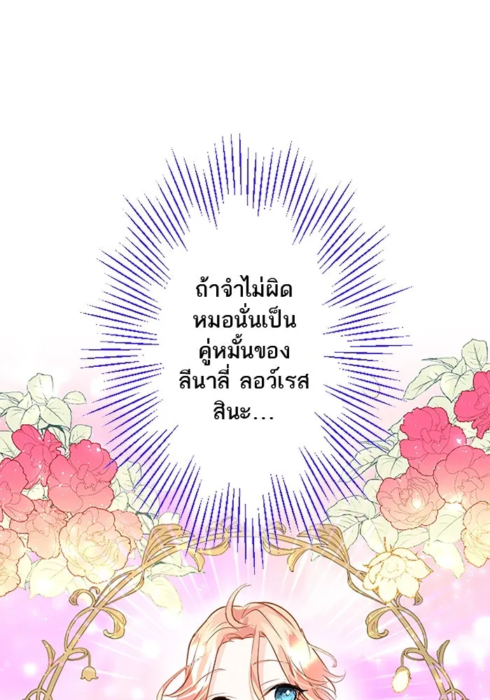 คุณหนูย้อนเวลามาเป็นอัศวิน ตอนที่ 20 รูปที่ 62