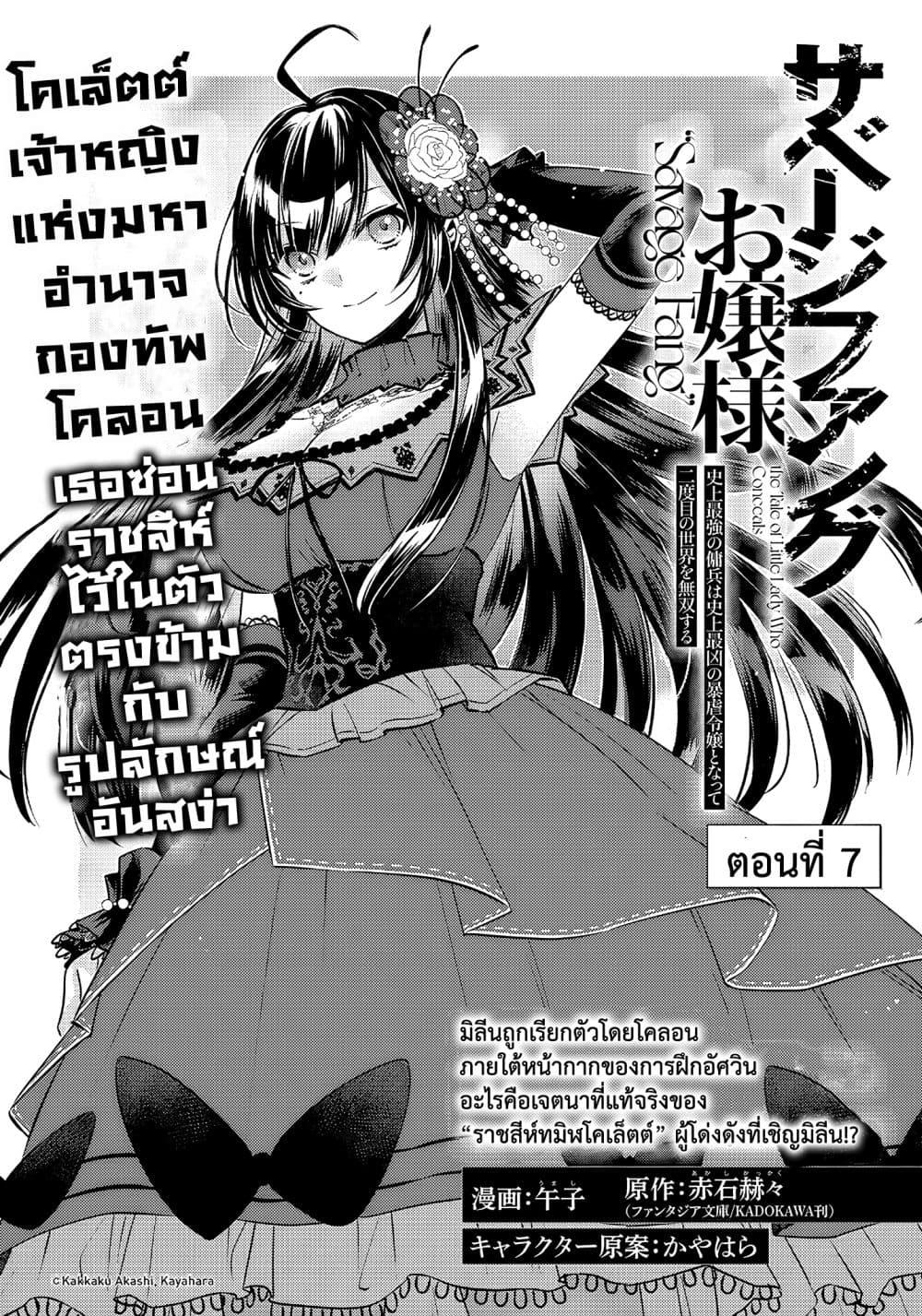 Manga-lc-com อ่านมังงะ อ่านการ์ตูน ออนไลน์ ฟรี Savage Fang Ojou-sama Shijou Saikyou no Youhei wa Shijou Saikyou no Bougyaku Reijou to Natte Nidome no Sekai wo Musou Suru ตอนที่ 1 2 3 4 5 6 7 8 9 10 11 12 13 14 ฟรี ไม่มีโฆษณา Manga-lc - อ่าน มังงะ อ่าน การ์ตูน ออนไลน์ อ่านมังงะ ฟรี