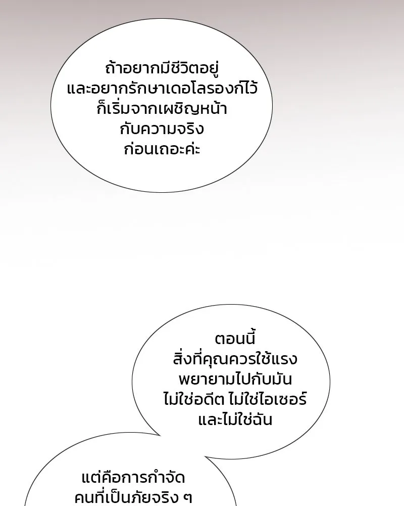 เซเรน่า ตอนที่ 105 รูปที่ 88