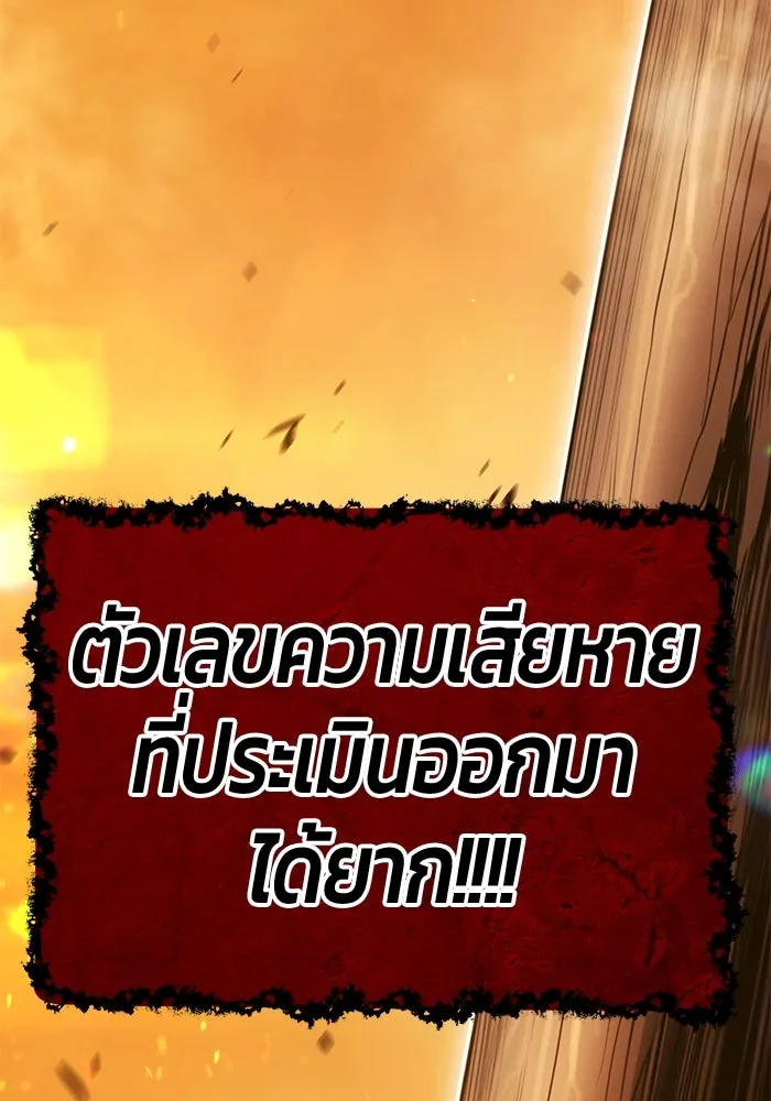 +99 ท่อนไม้พร้อมบวก ตอนที่ 31 ศัตรูที่แข็งแกร่งที่สุด (4) รูปที่ 2