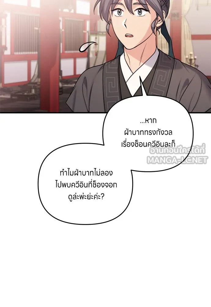 ข้าเนี่ยนะเป็นพระสนม ตอนที่ 21 ข้ารู้ทุกอย่าง รูปที่ 42