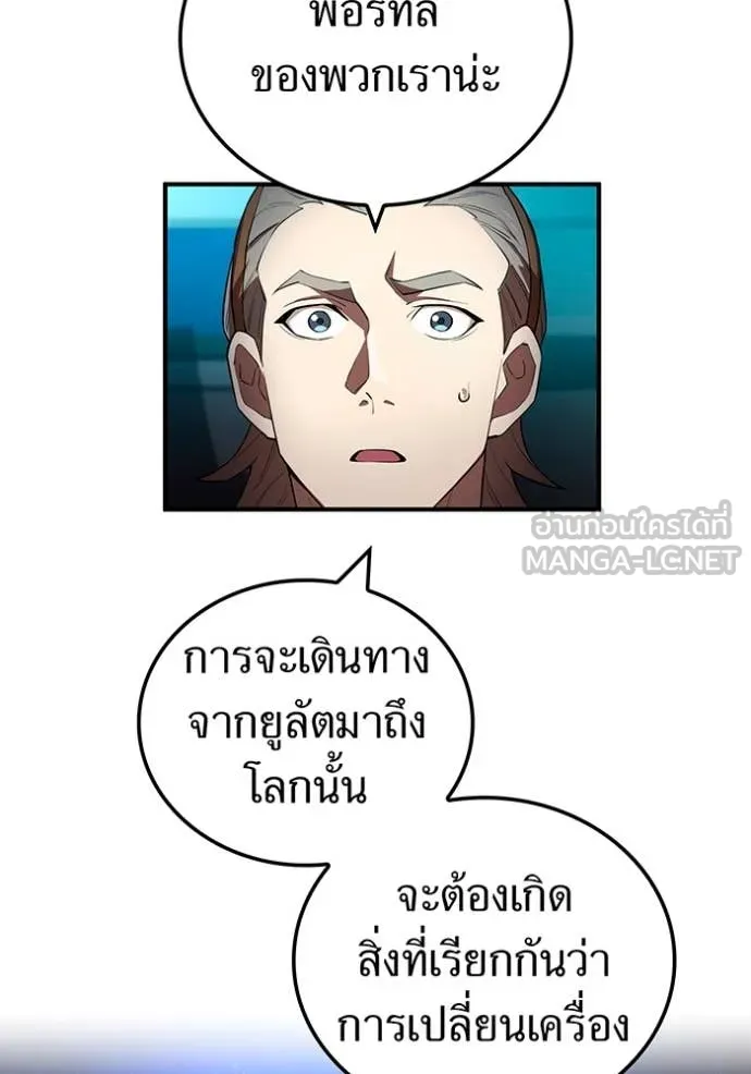 ฮันเตอร์สกิลโกง ตอนที่ 64 รูปที่ 93