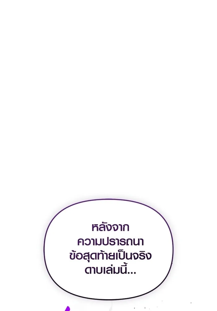 พลิกชะตาคว้าไอเทมระดับเทพ ตอนที่ 65 เด็กชายผู้ฝันใฝ่ถึงการเป็นฮีโร รูปที่ 82