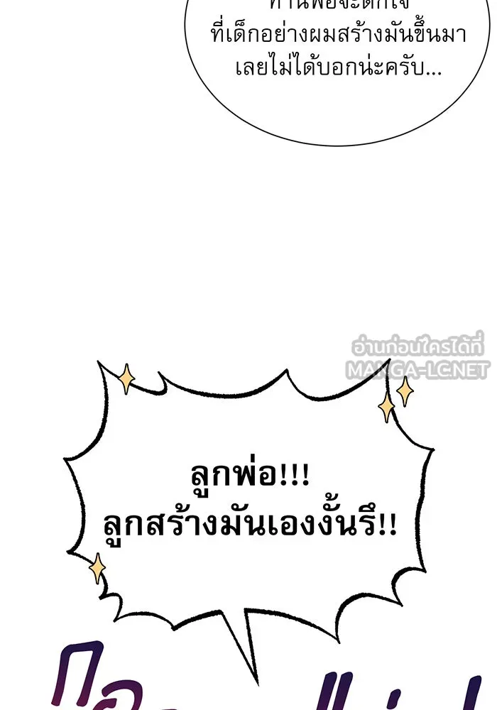 จอมเวทเกิดใหม่ในรอบ 66666 ปี ตอนที่ 3 รูปที่ 123