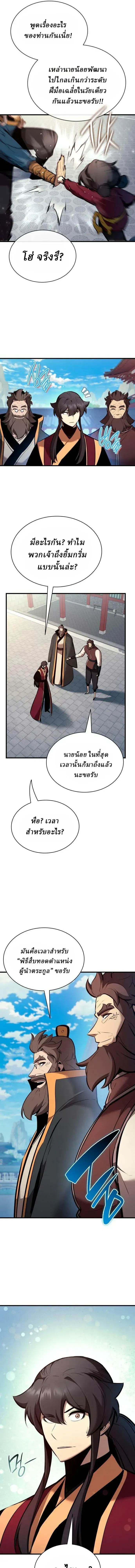 Rebirth of the Divine Demon การหวนค_นของมารสวรรค_ผ_พ_ช_ตใต_หล_า ตอนที่ ตอนที่ 39 รูปที่ 21