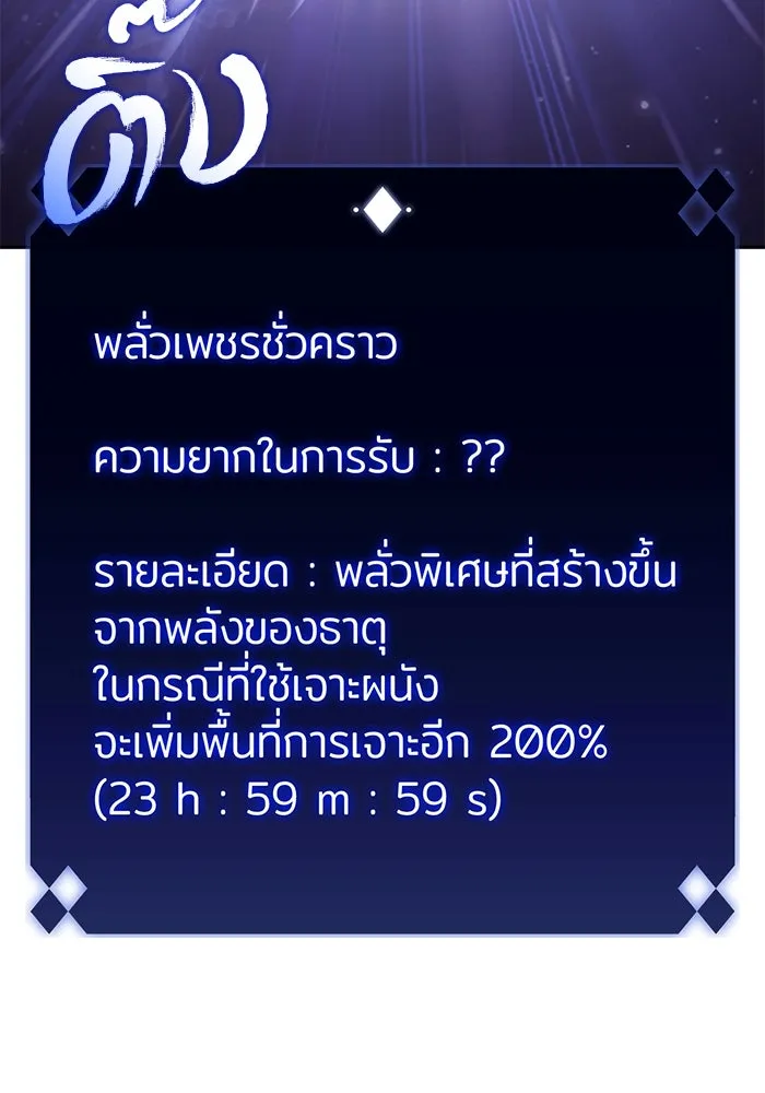 ผู้เล่นหน้าใหม่เลเวลแมกซ์ ตอนที่ 111 การรวมกันของสองชั้น (1) รูปที่ 85
