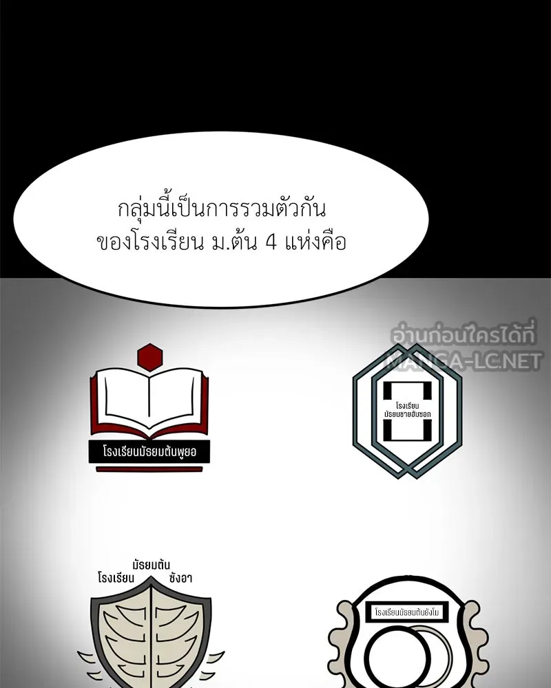 โรงเรียนสัตว์กินเนื้อ ตอนที่ 75 รูปที่ 3