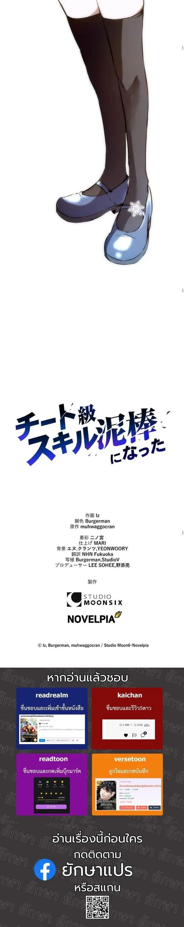 I Became a Cheat-Level Skill Thief ราช_นจอมโจรปล_นสก_ลเทพ ตอนที่ ตอนที่ 4 รูปที่ 50