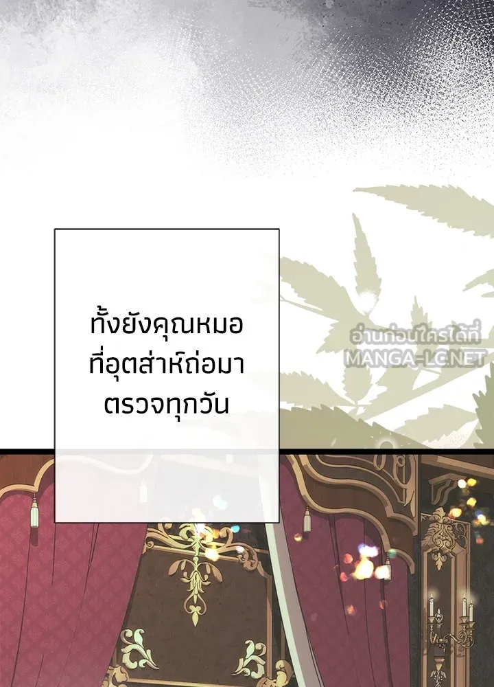 องค์ชายผู้อื้อฉาว ตอนที่ 110 รูปที่ 66