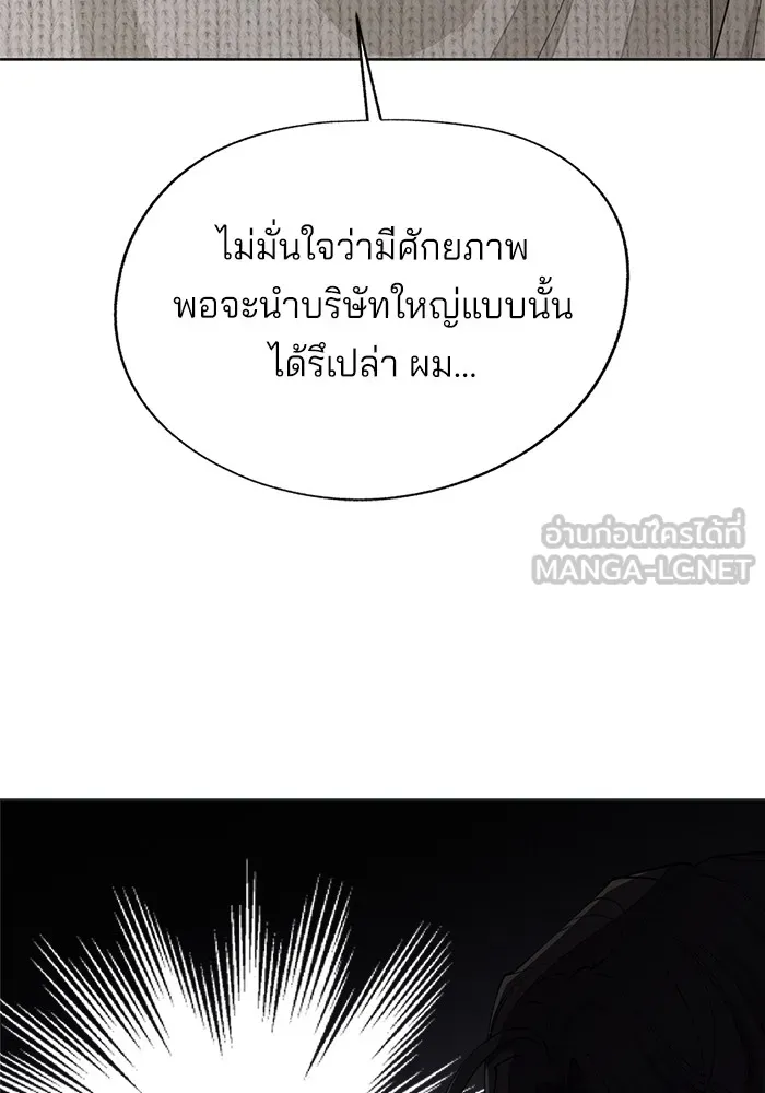 ความรักของอิซอบ ตอนที่ 45 รูปที่ 99