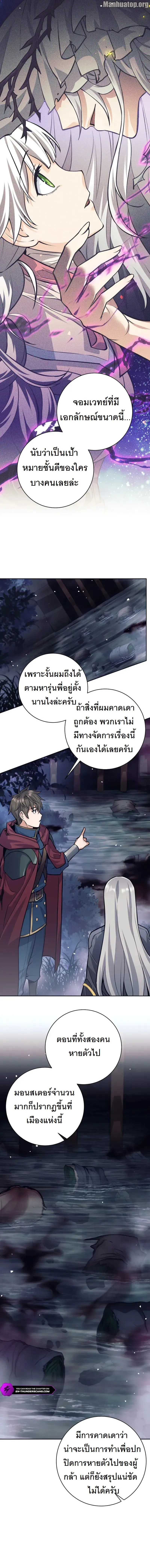I Quit the Hero_s Party ปาร_ต_ผ_กล_าม_นกระจอกเลยขอลาออกต_างหาก ตอนที่ ตอนที่ 57 รูปที่ 6