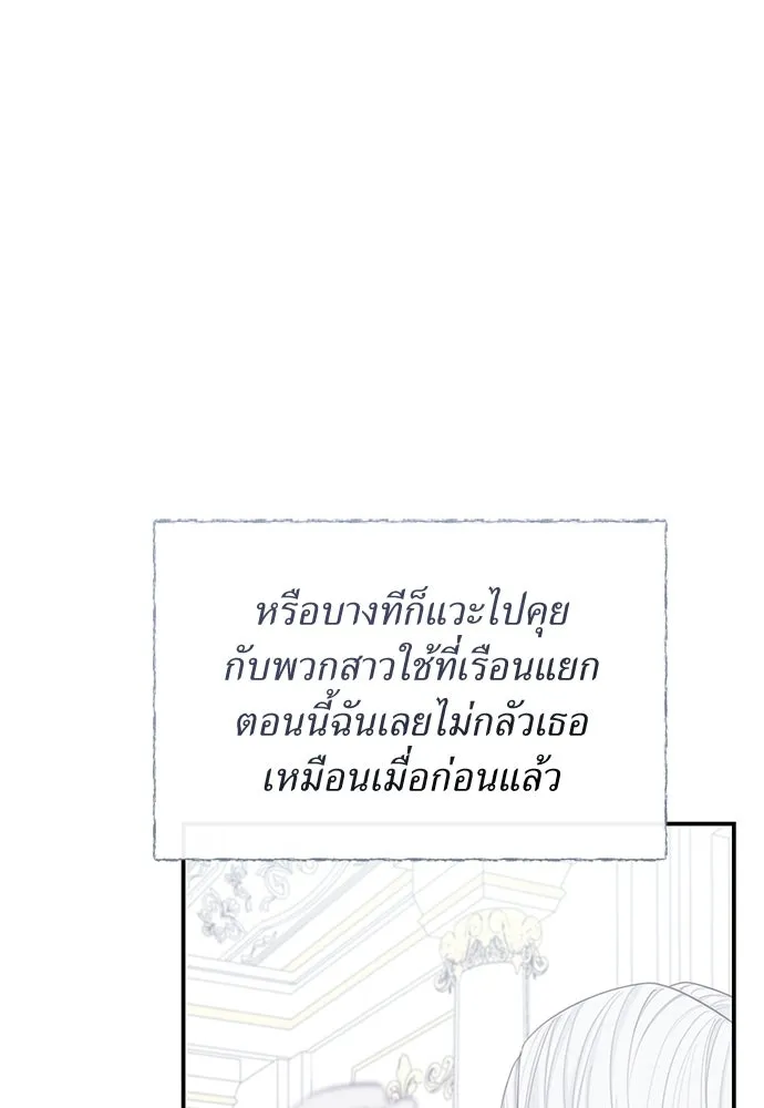 สาวใช้อย่างฉัน ขอเลือกหันหลังให้นาย ตอนที่ 50 รูปที่ 38