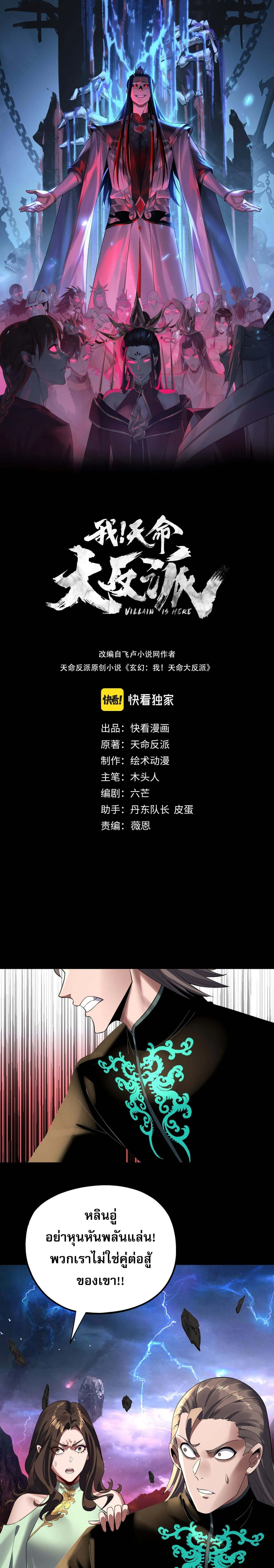 I Am the Fated Villain ตอนที่ ตอนที่ 220 รูปที่ 1