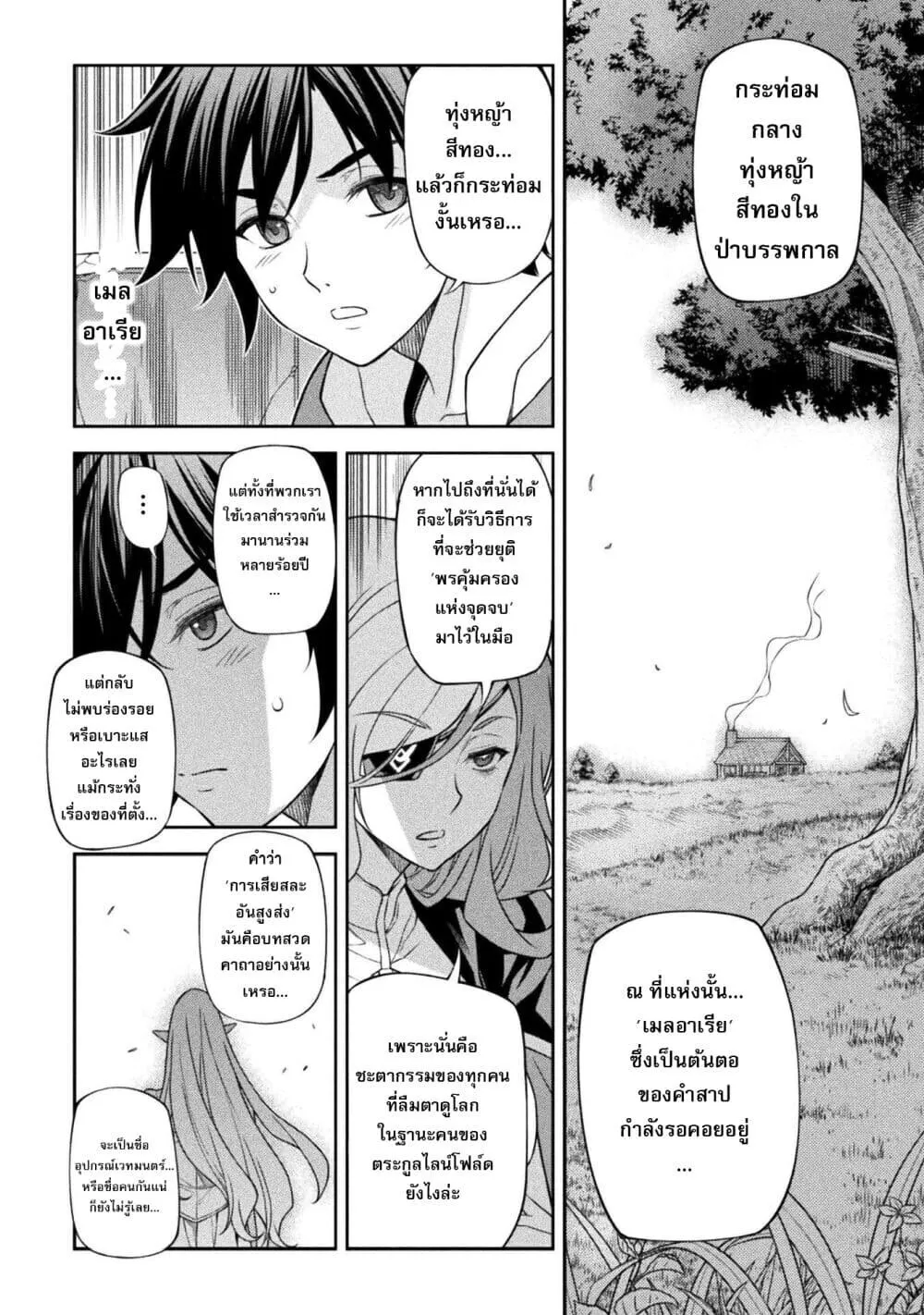 Drawing_ Saikyou Mangaka wa Oekaki Skill de Isekai Musou Suru_ น_กวาดม_งงะผ_ไร_เท_ยมทาน ณ แดนต_างโลก ตอนที่ ตอนที่ 188 รูปที่ 11