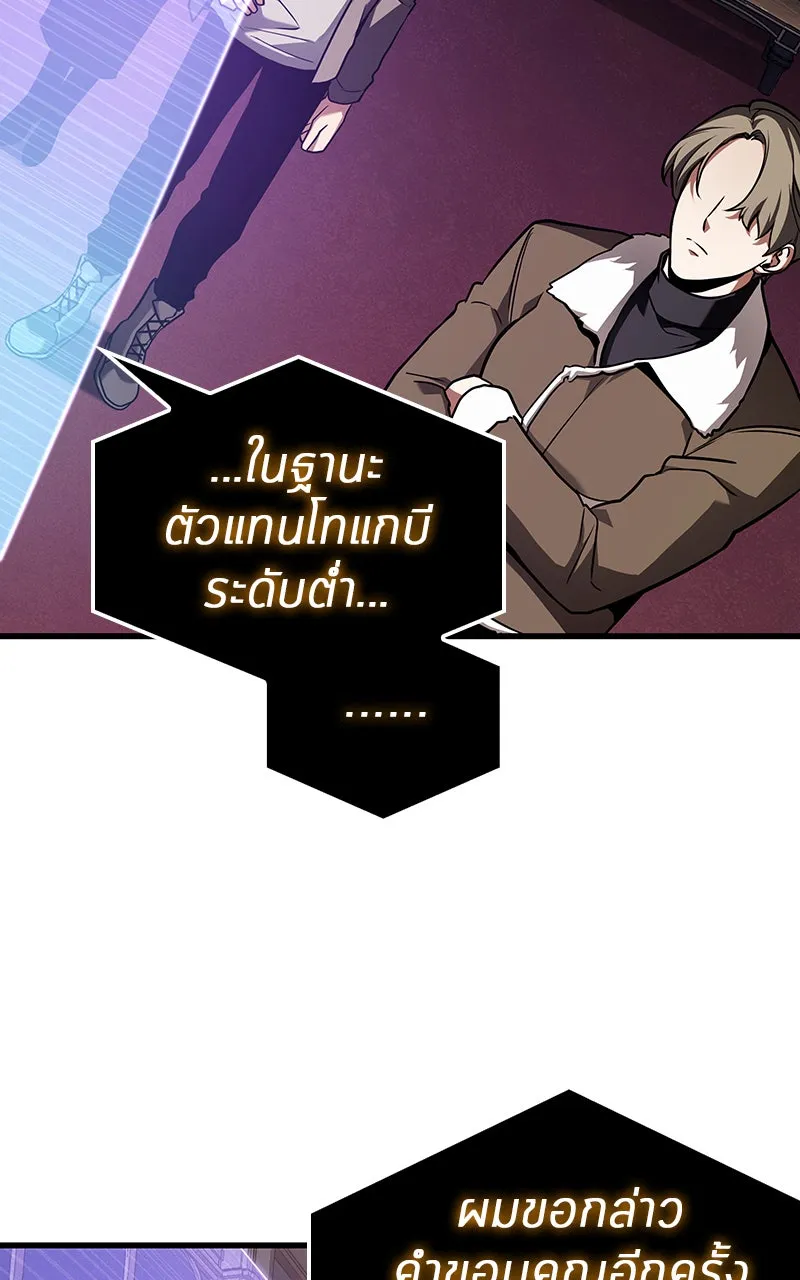 Omniscient Reader อ่านชะตาวันสิ้นโลก ตอนที่ 29 งานเลี้ยงกลุ่มดาว (3) รูปที่ 37