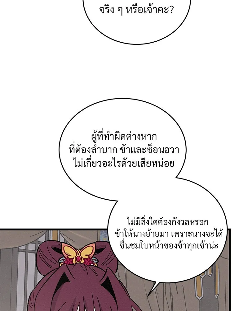 ข้าต้องไม่ใช่พระชายา ตอนที่ 59 รูปที่ 79