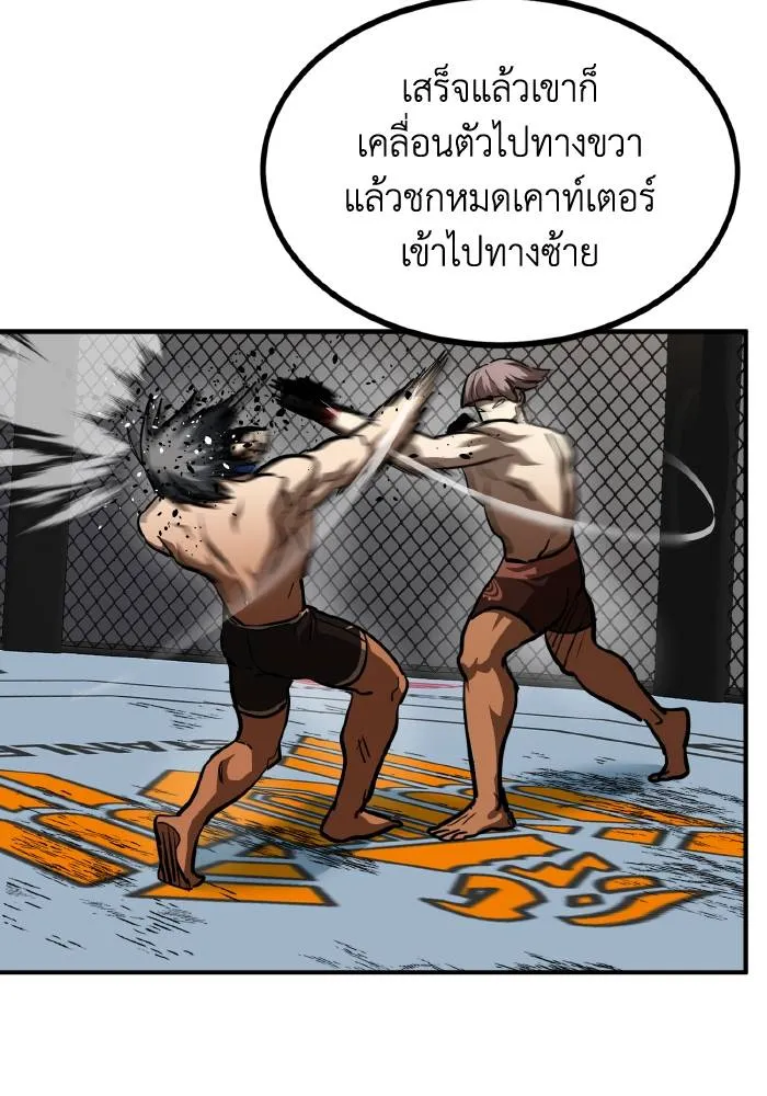 ราชาแห่งอ็อกทากอน ตอนที่ 54 รูปที่ 58