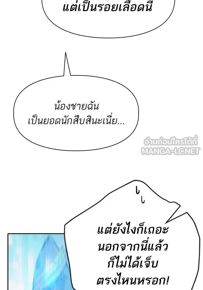 My S-Class Hunters ตอนที่ 95 คำโกหก (2) รูปที่ 15