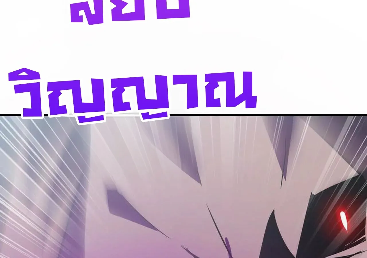 Unparalleled in the Online Gaming World ยอดคน ณ โลกออนไลน_ ตอนที่ ตอนที่ 59 รูปที่ 206