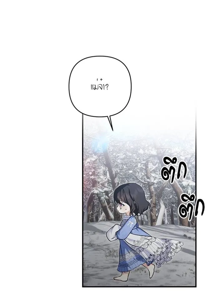 บุตรสาวของดยุกปีศาจ ตอนที่ 165 รูปที่ 73