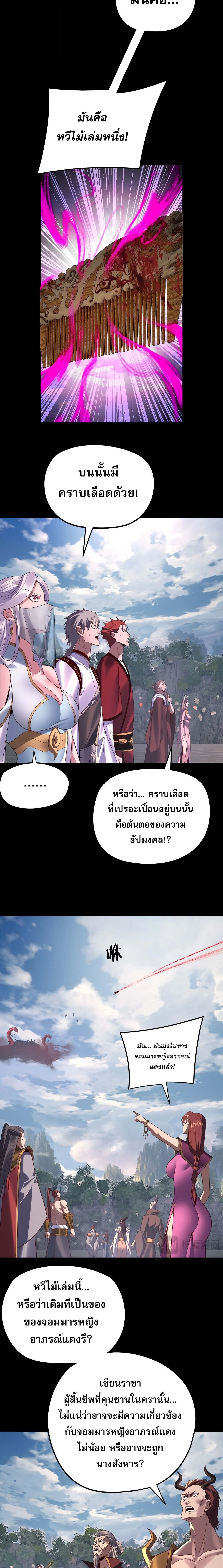 I Am the Fated Villain ตอนที่ ตอนที่ 267 รูปที่ 2