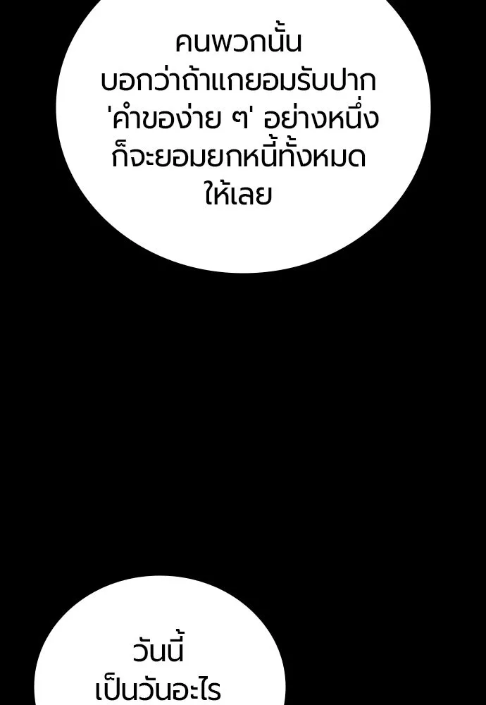 มือพิพากษา ตอนที่ 29 รูปที่ 172