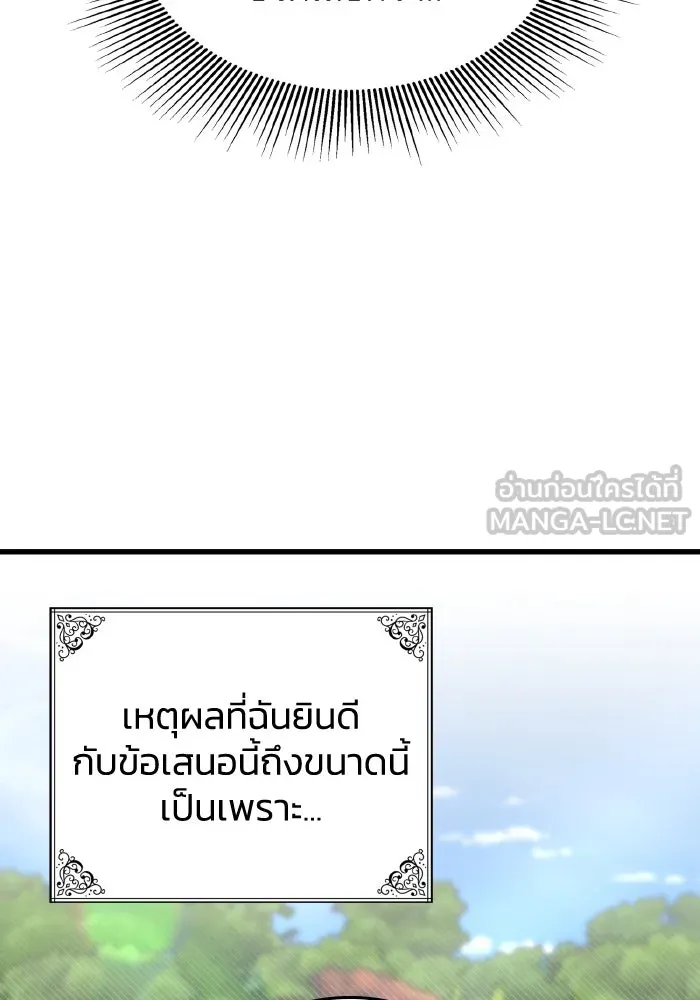 ทำแบบนี้ไม่ได้เพคะ องค์ชาย ตอนที่ 9 รูปที่ 12