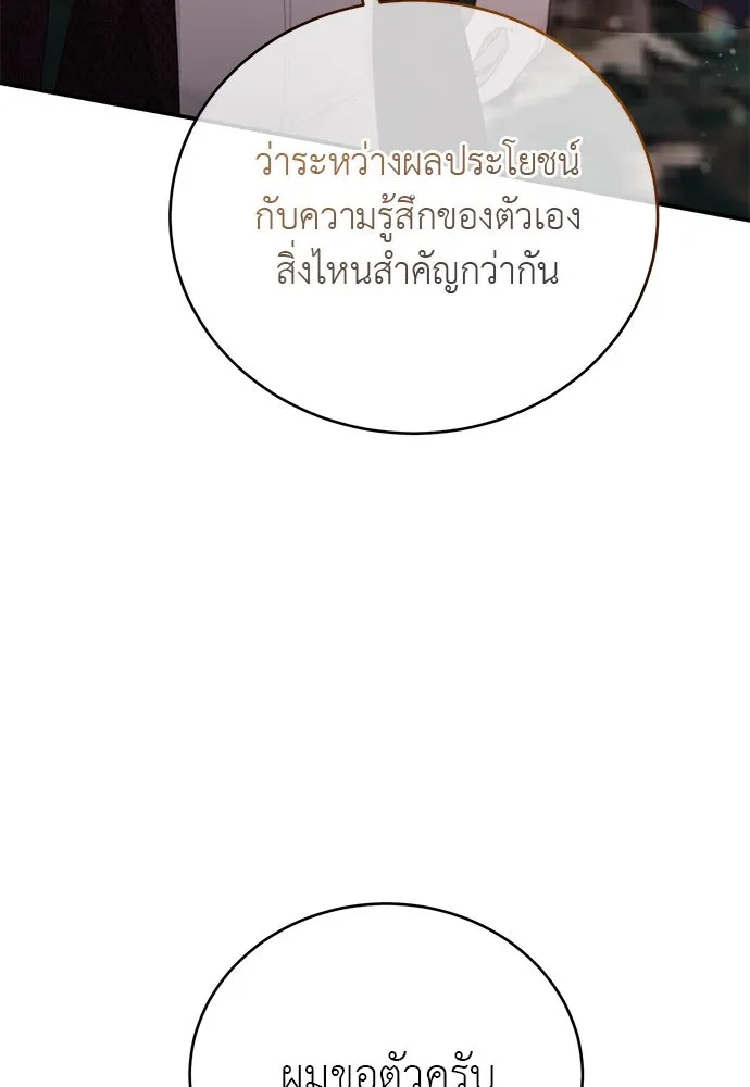 สาวใช้อย่างฉัน ขอเลือกหันหลังให้นาย ตอนที่ 29 รูปที่ 38