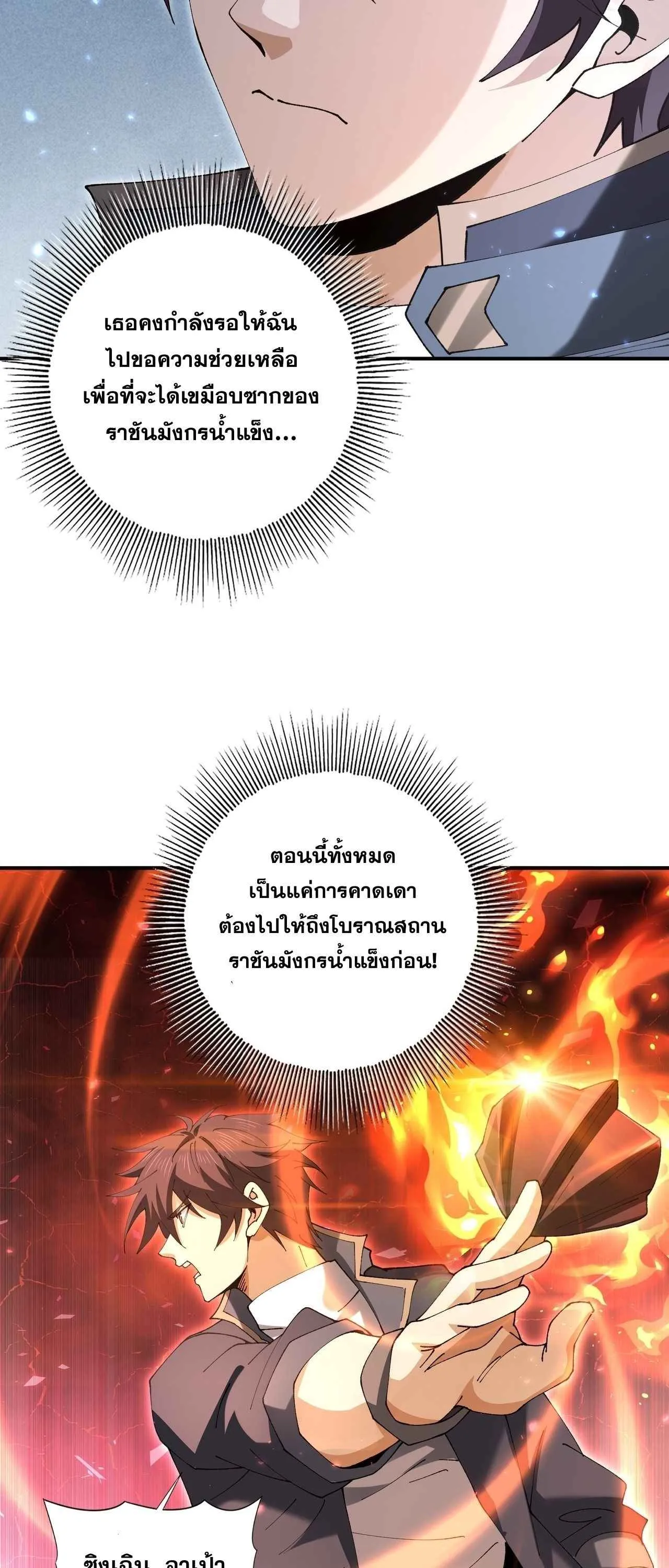 I am Drako Majstor ไหนใครว_าผ_ค_มม_งกร เป_นอาช_พท_อ_อนแอท_ส_ดไงล_ะ ตอนที่ ตอนที่ 221 รูปที่ 29
