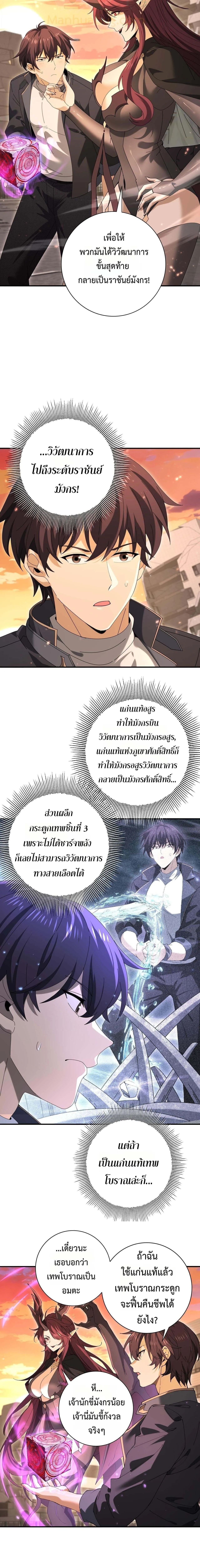 I am Drako Majstor ไหนใครว_าผ_ค_มม_งกร เป_นอาช_พท_อ_อนแอท_ส_ดไงล_ะ ตอนที่ ตอนที่ 167 รูปที่ 8