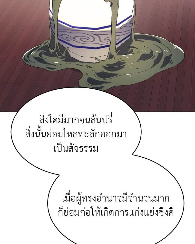 เกิดอีกทีเป็นว่าที่ประมุขลัทธิมาร ตอนที่ 75 รูปที่ 167