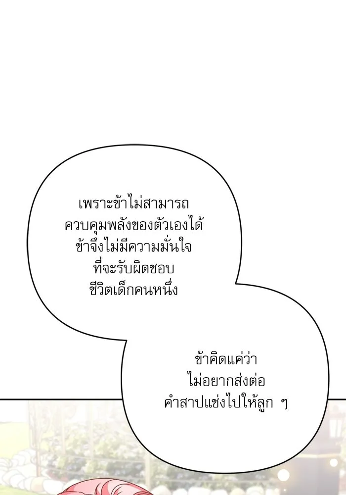 เกิดใหม่คราวนี้ ขอเป็นคนดีดูสักครั้ง ตอนที่ ตอนพิเศษ 8 รูปที่ 82