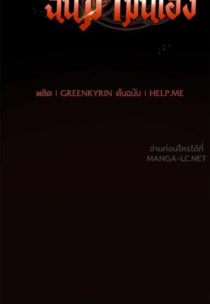 ไอ้เพลเยอร์นั่น ฉันฆ่ามันเอง ตอนที่ 112 รูปที่ 45