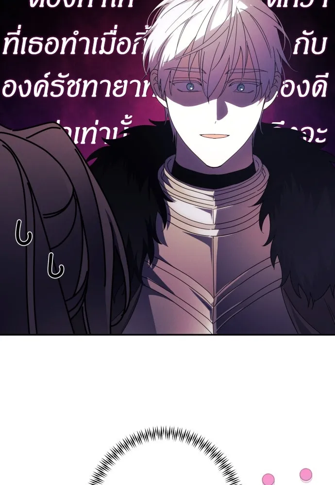 ฉันจะจีบท่านดยุกแดนเหนือ ตอนที่ 55 รูปที่ 32