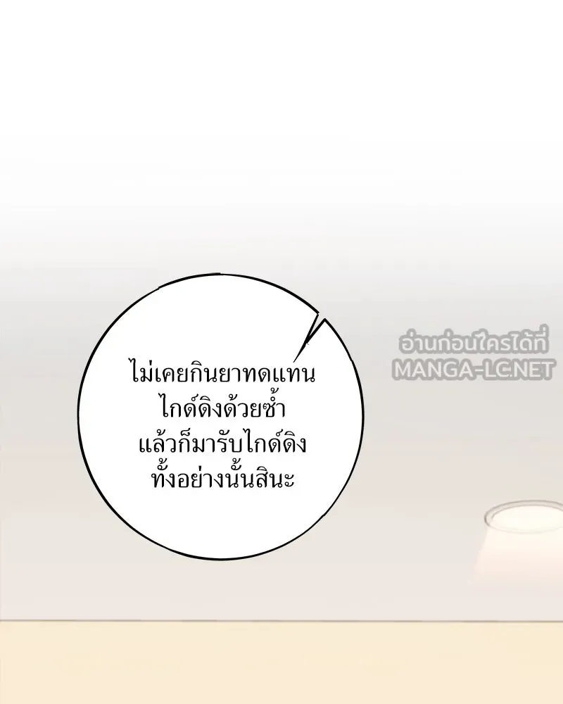 แด่ความเกลียดชัง ตอนที่ 18 รูปที่ 69