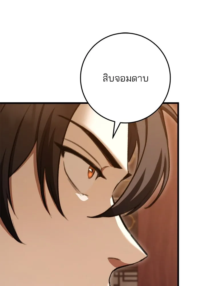 ดาบแห่งจักรพรรดิ ตอนที่ 36 รูปที่ 52